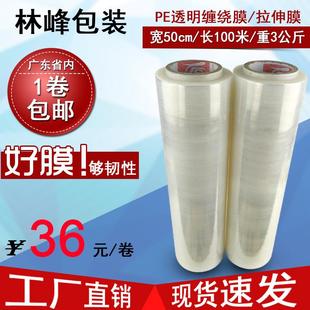 缠绕膜宽50cm 膜工业缠绕膜拉伸膜 pe膜打包膜3kg 包装 全国 包邮