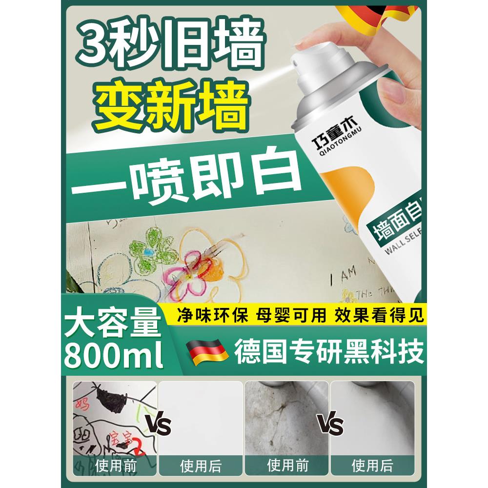 【德国黑科技】墙面自喷漆家用白色壁面修补防水自喷漆修覆面去污