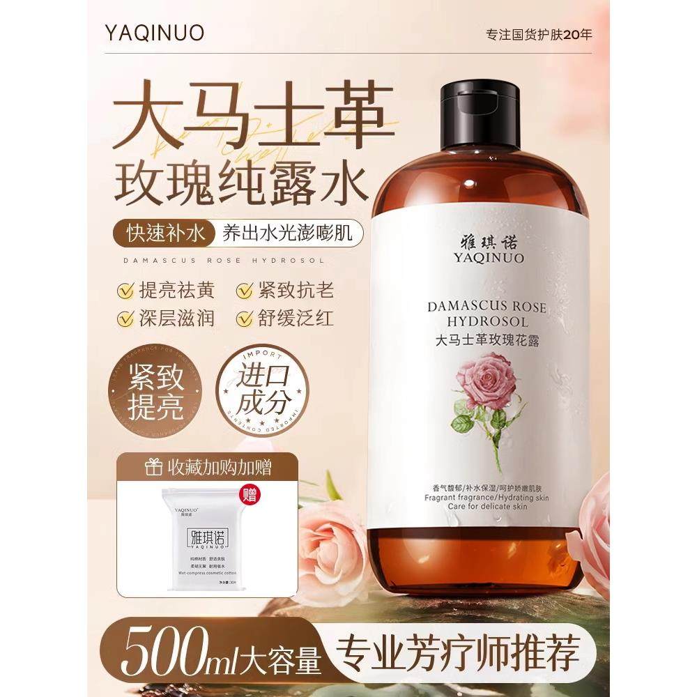 大马士革玫瑰纯露官方正品保湿喷雾保湿爽肤花水天然大瓶湿压缩水