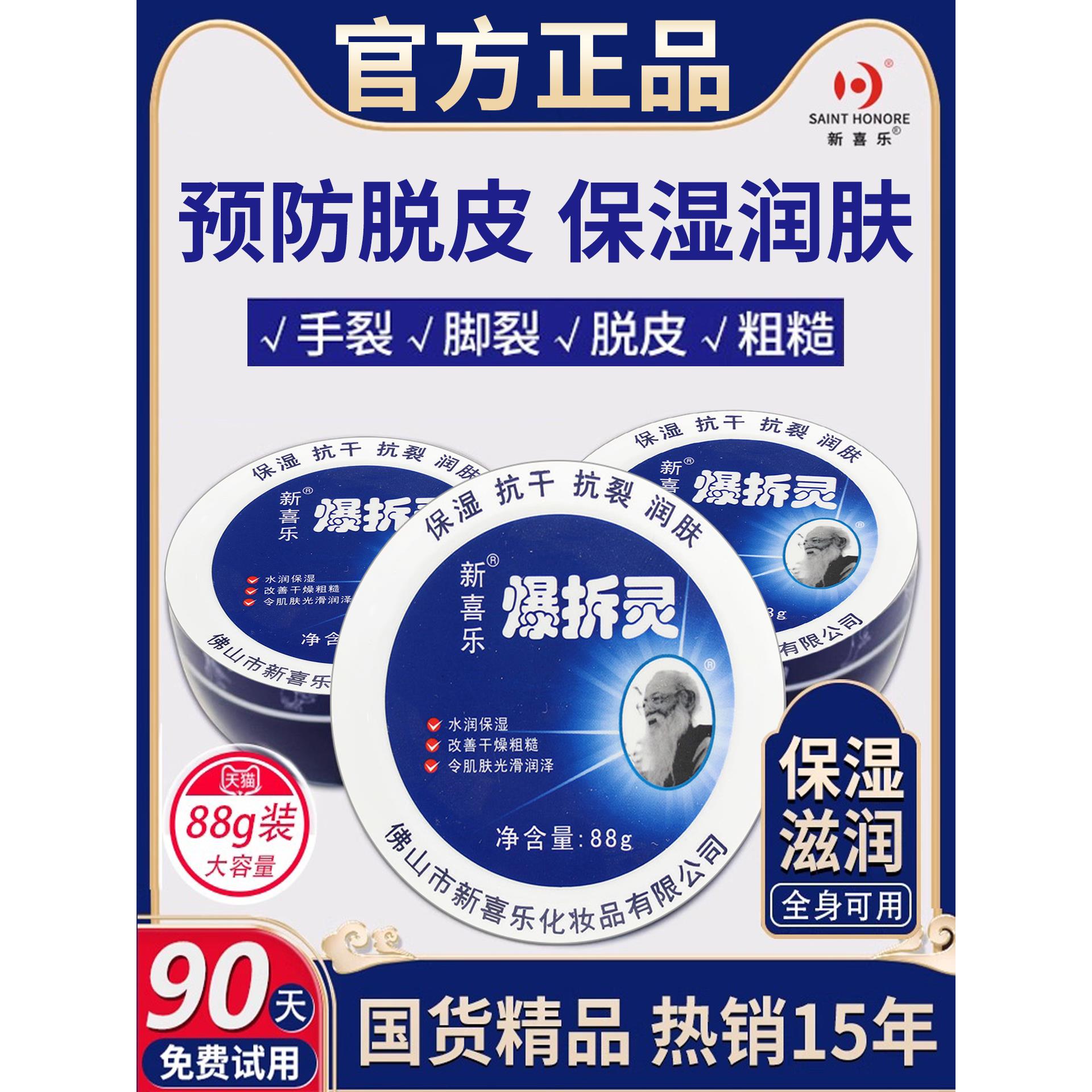 新喜乐裂王抗裂修覆霜滋润保湿补水秋冬季修覆手干裂护理润肤霜