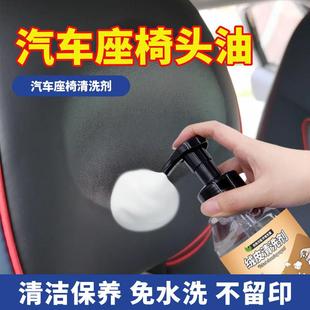 汽车座椅头油清洗剂真皮布艺头枕靠背汗渍油印皮革坐垫辣椒油清洁