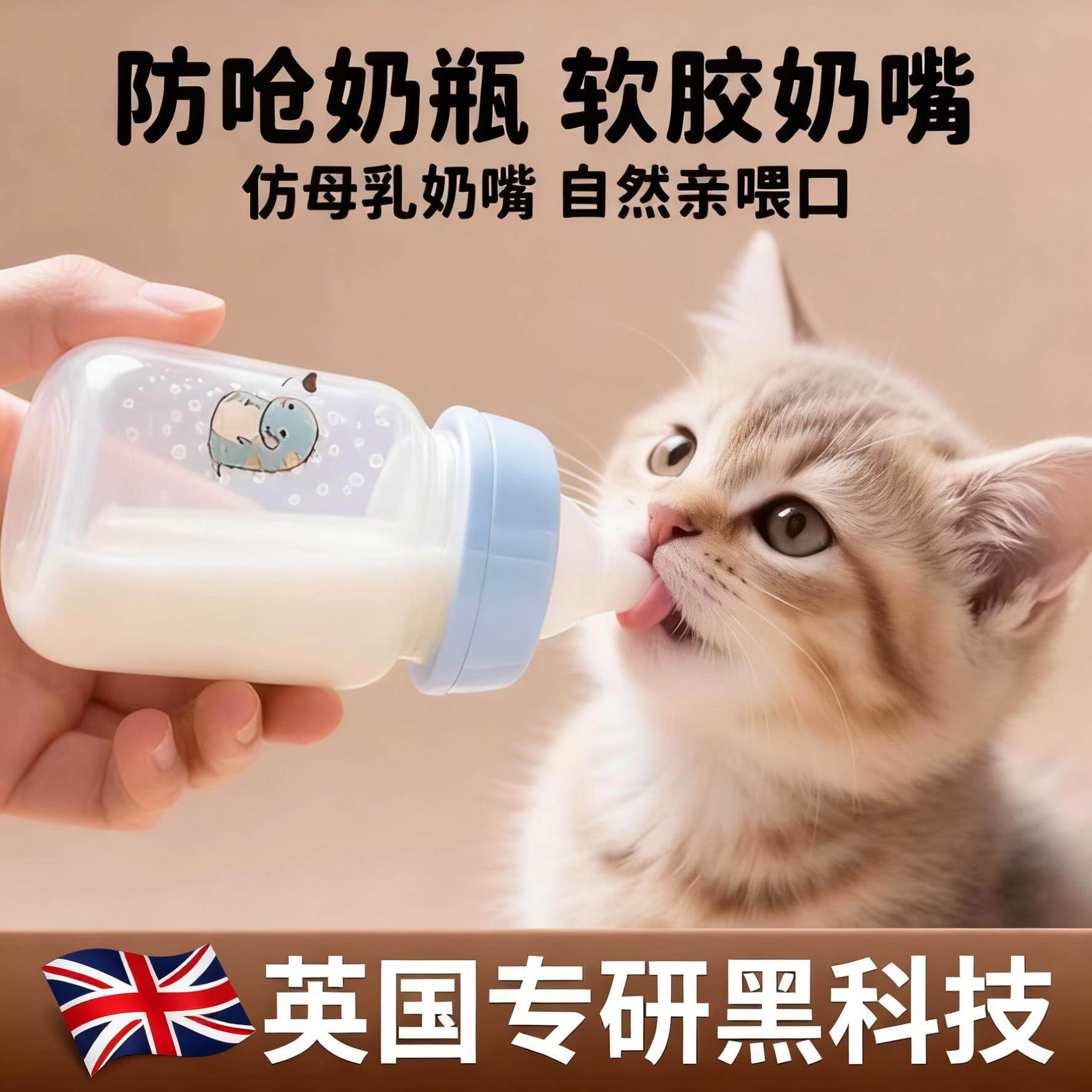 【英国专研】宠物奶瓶仿母乳软胶防呛奶嘴猫咪幼犬专用喂奶神器