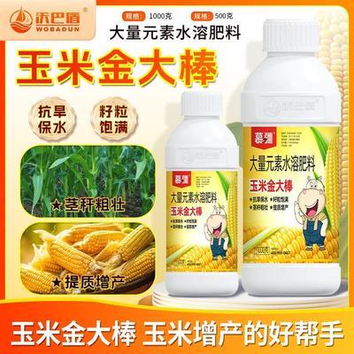 慕疆玉米金大棒促根壮苗促早熟植株健壮抗旱抗涝抗倒伏水溶肥料