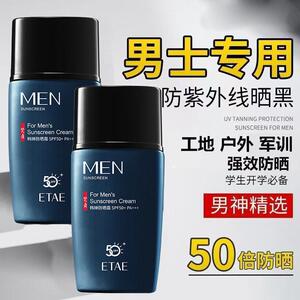 防晒霜男士专用军训工地户外50高倍防晒乳学生男生专用