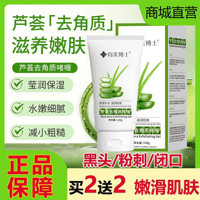 芦荟胶去角质啫喱深层清洁毛孔死皮搓泥宝面部磨砂洗面奶