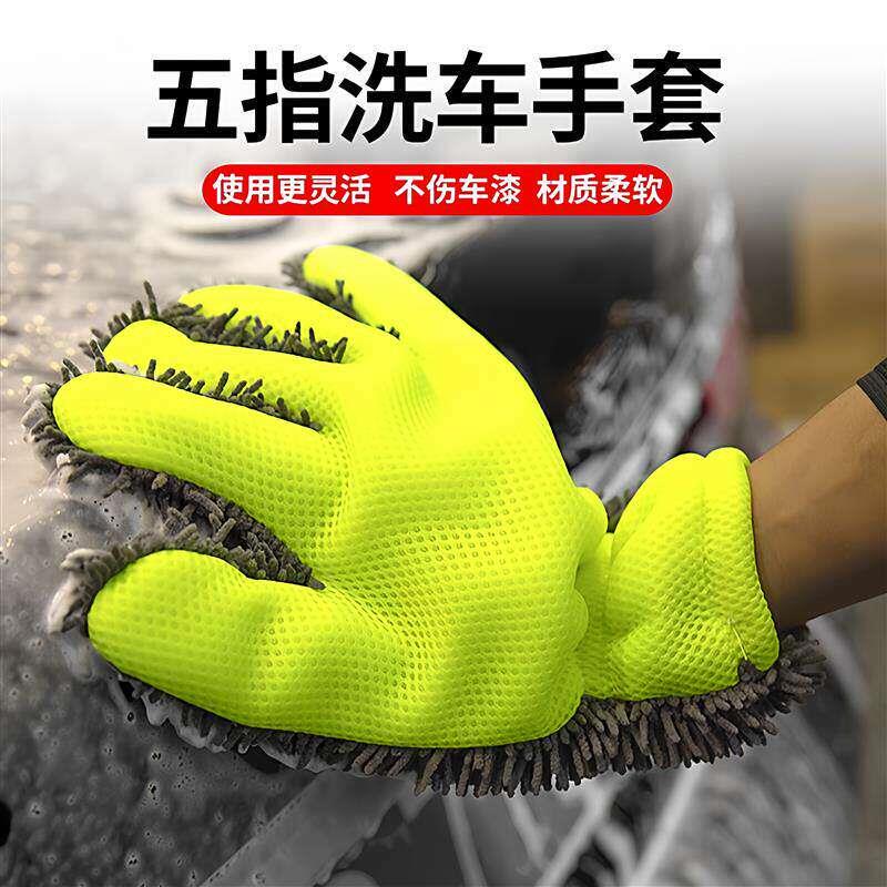 双面加厚五指洗车手套加厚毛绒擦车不伤车漆汽车轮毂清洗