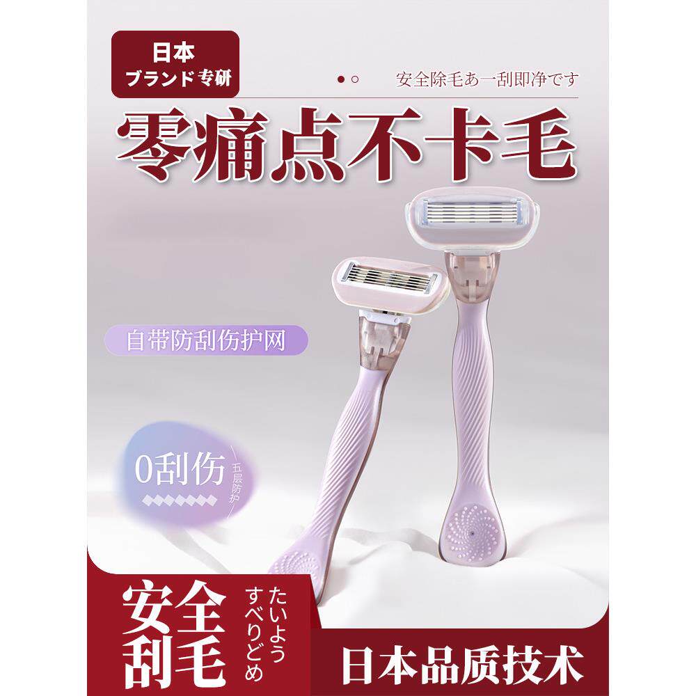 日本刮毛刀女士专用腋毛脱毛芦荟去腿毛腋下手动剃毛