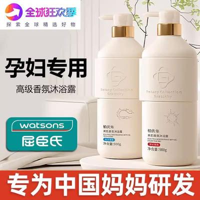 正品官方正品沐浴露大瓶秋冬滋润保湿孕妇专用除螨哺乳期沐浴液
