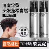 软发泥清爽定型自然篷松哑光不油腻持久造型JH 立减50 抢