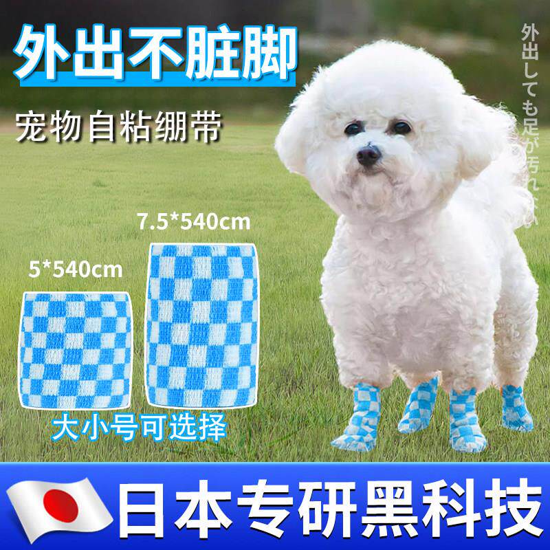 【日本专研】狗狗一次性脚套绷带裹脚狗鞋子出门防脏缠脚绑带