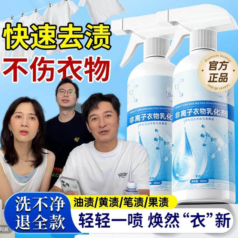 papi李维嘉同款全耀非离子衣物乳化剂渗透剂去油渍发黄洗增白神器