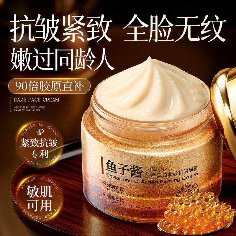 胶原蛋白肽面霜鱼子酱保湿面霜滋润补水乳液护肤品