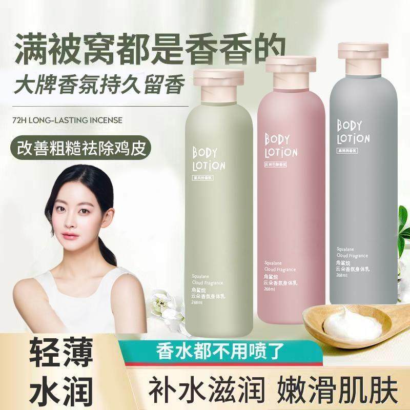 氏角鲨烷香氛身体乳蓝风铃香型滋养保湿保湿润肤持久留香男女