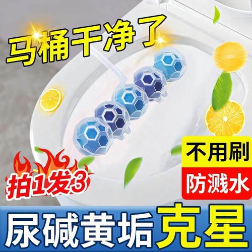 【马桶不臭了】悬挂式清洗剂厕所除臭神器挂球清洁去异味洁厕留香