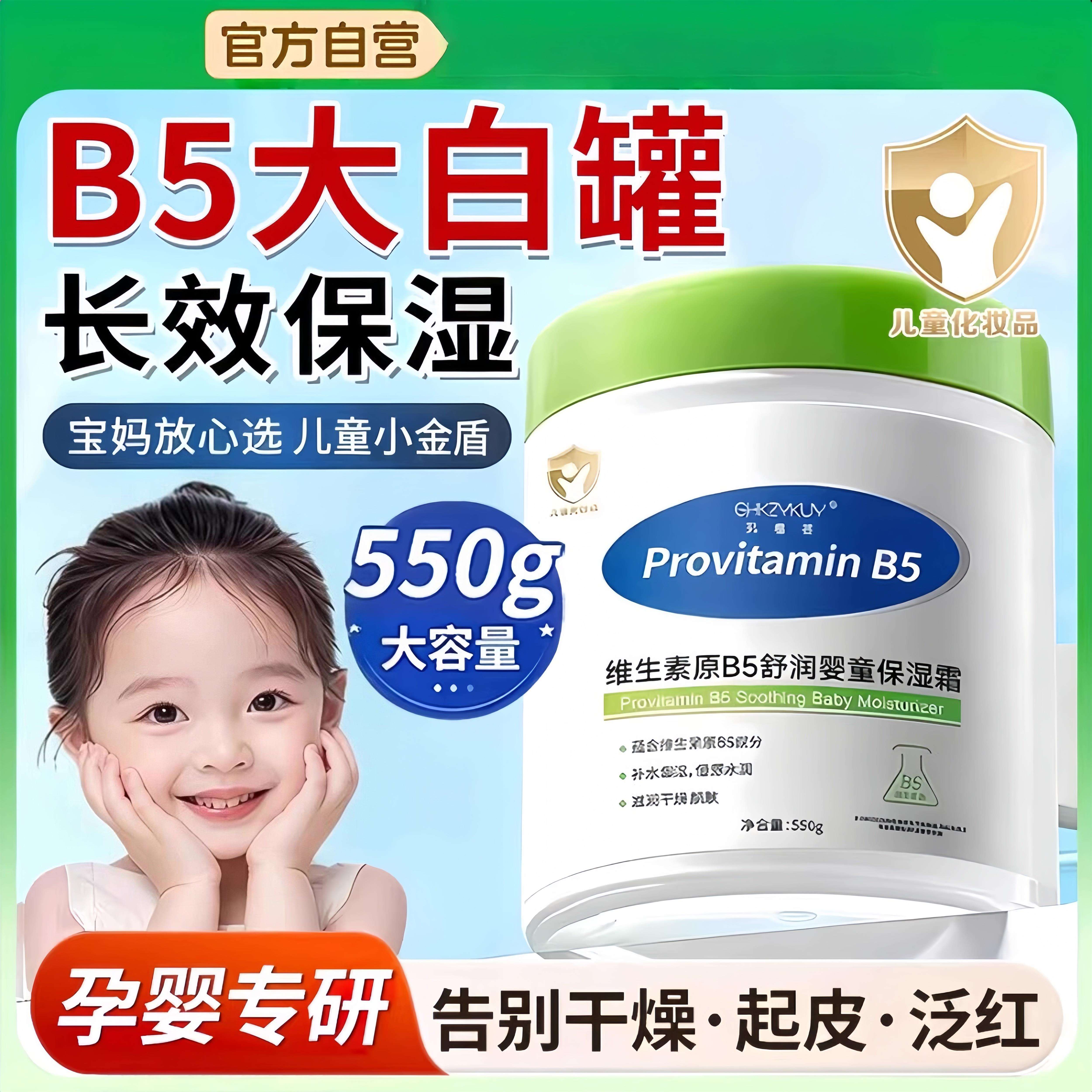 维生素B5大白罐婴儿专用面霜秋冬身体乳保湿滋润保湿润肤成人