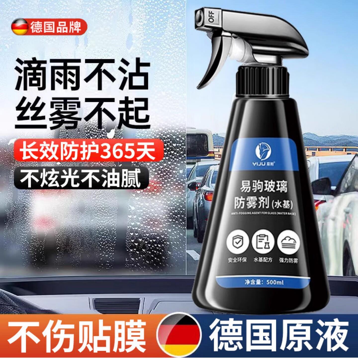 德国2026新款后照镜防雨剂防雨水汽车前挡风玻璃防雾喷剂车窗