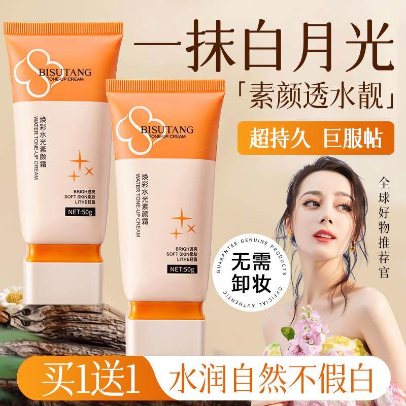 正品素颜霜懒人霜裸妆脸部女隔离提亮合一身体保湿提亮官方正品