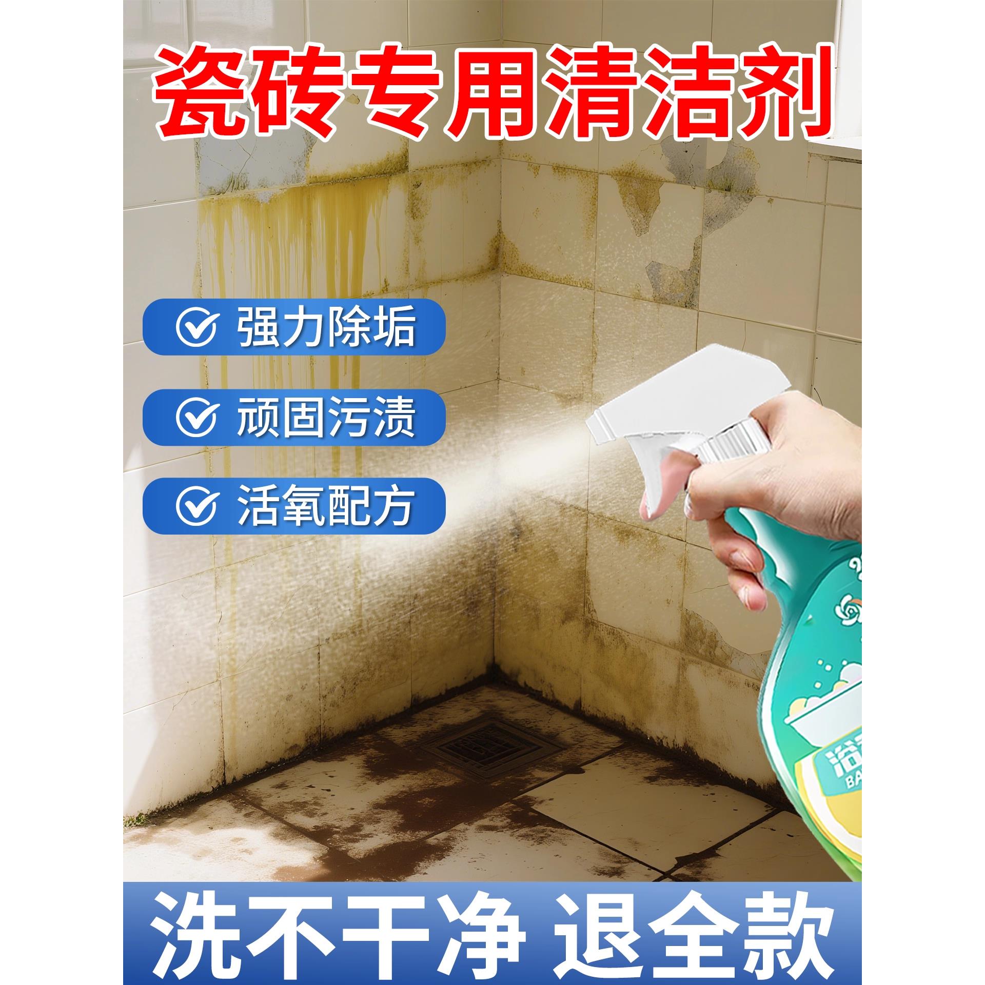 瓷砖清洁剂浴室玻璃清洗水龙头除水垢厕所瓷砖淋浴房强力去污