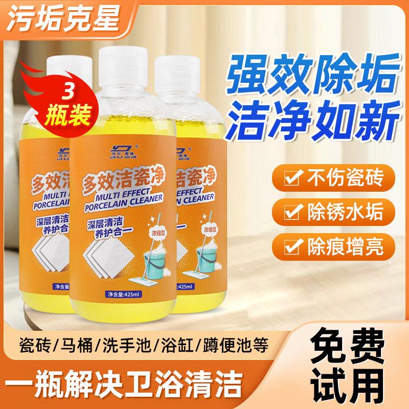 多效洁瓷净强力除垢地板瓷砖清洁剂浴室卫生间玻璃水垢清洗剂