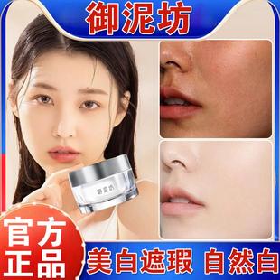 御泥坊素颜霜懒人霜遮瑕持久脸部身体脖子品牌正牌老牌国货