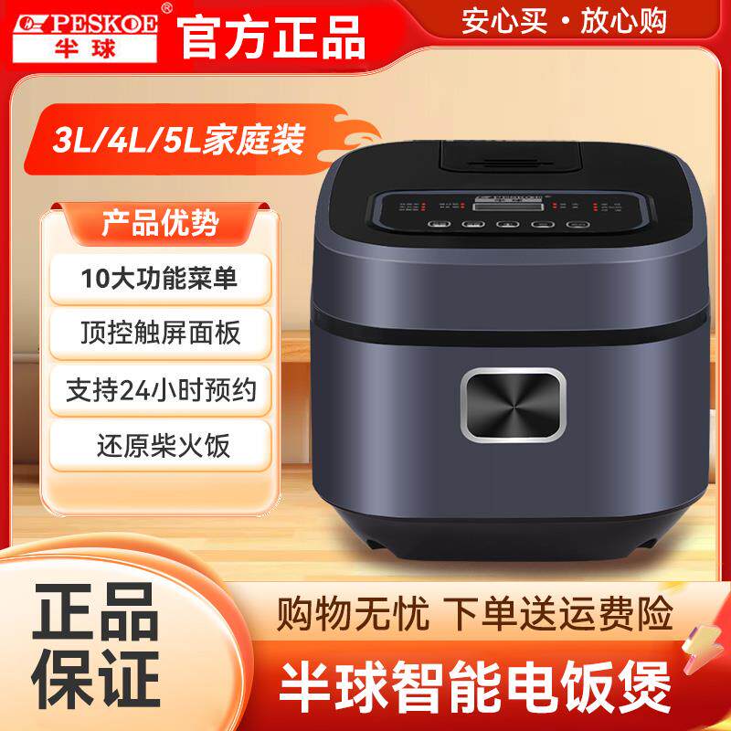 半球正品智能家用电饭煲迷你小型多功能不粘电饭锅1-2-3到4人5升