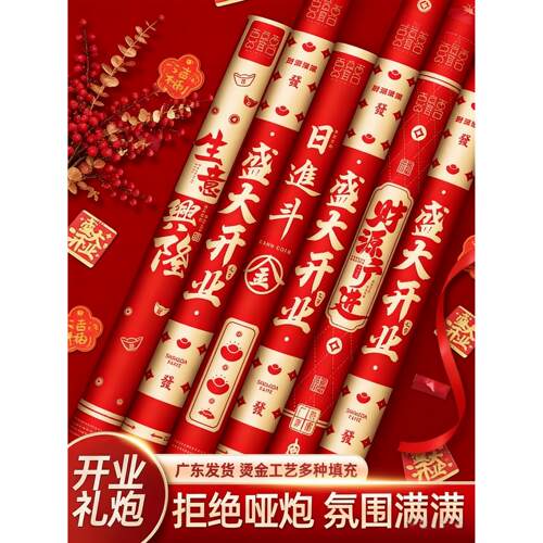 开业大吉礼炮新店开张剪彩庆典仪式礼花公司周年庆手持彩带喷花筒