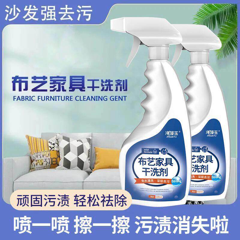 净泽玉布艺家具干洗剂沙发强力去污喷雾清洁剂顽固污渍清洗