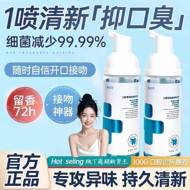 一喷去异味！便携泡沫慕斯漱口水便携式小巧留香型慕斯漱口男女,洗护清洁剂/卫生巾/纸/香薰,漱口水,淘宝优惠券,粉丝福利购,淘宝优惠卷