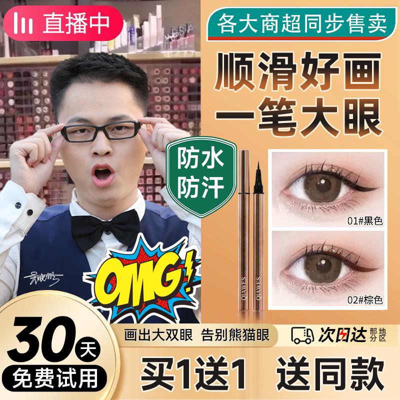 商超同款眼线液笔女持久防水不晕染学生新手初学者正品