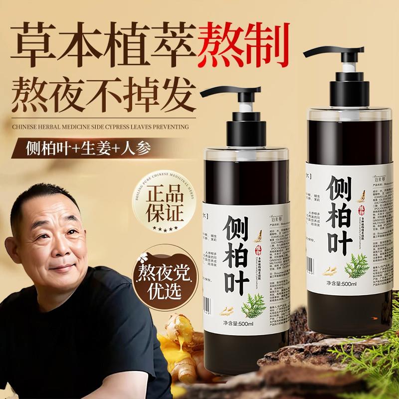 胖东来侧柏叶洗发水正品官方品牌防脱发排行榜第一名控油蓬松去油