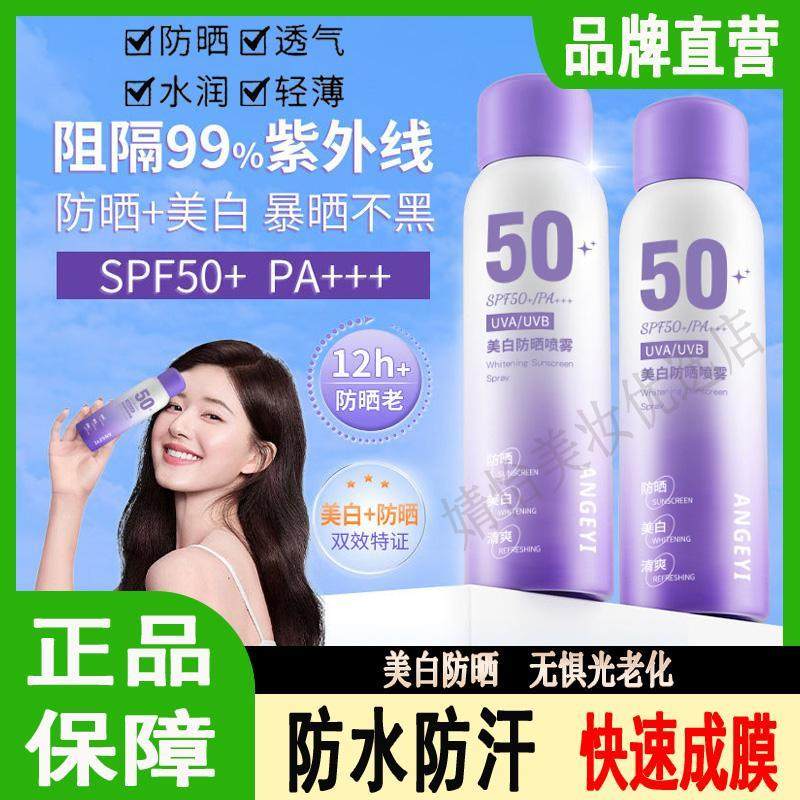 ANGEYI防晒喷雾可上飞机高倍防晒防水防汗防紫外线清爽不粘腻