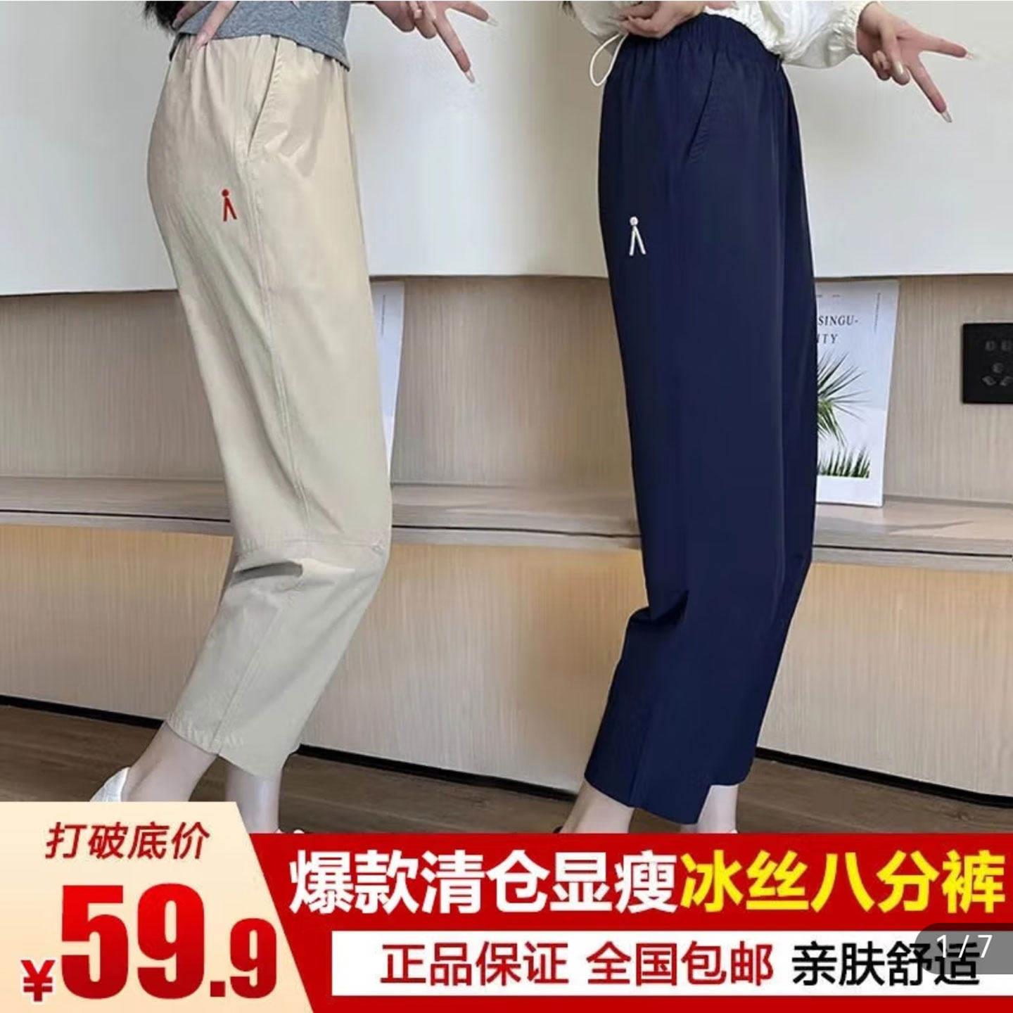 如是惠选女裤冰丝八分裤百琴哈伦裤子女士宽松休闲裤夏季速干裤潮
