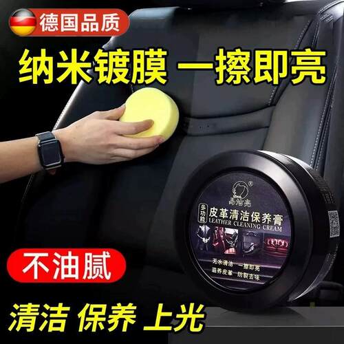 德国汽车内饰保养蜡真皮革座椅皮具专用护理清洁膏表板塑料翻新剂