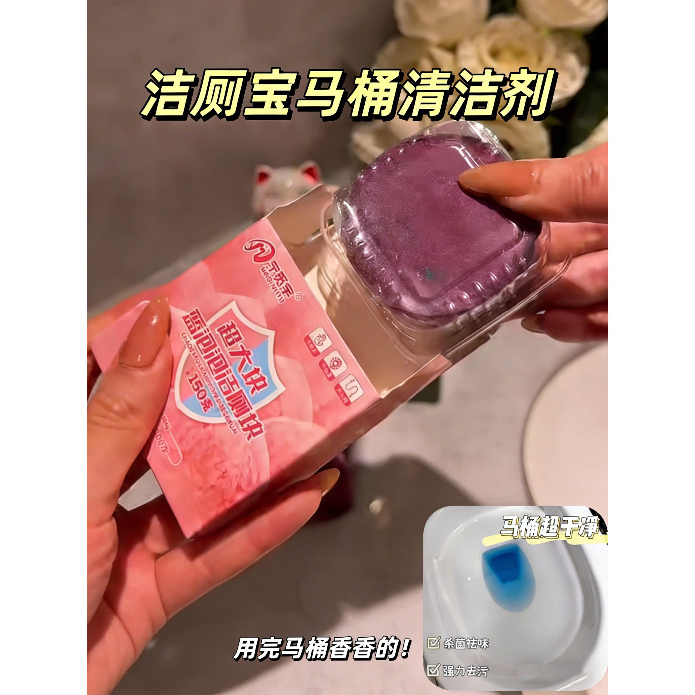 【可冲1000次】洁厕灵洁厕宝马桶清洁剂厕所除臭浴帽