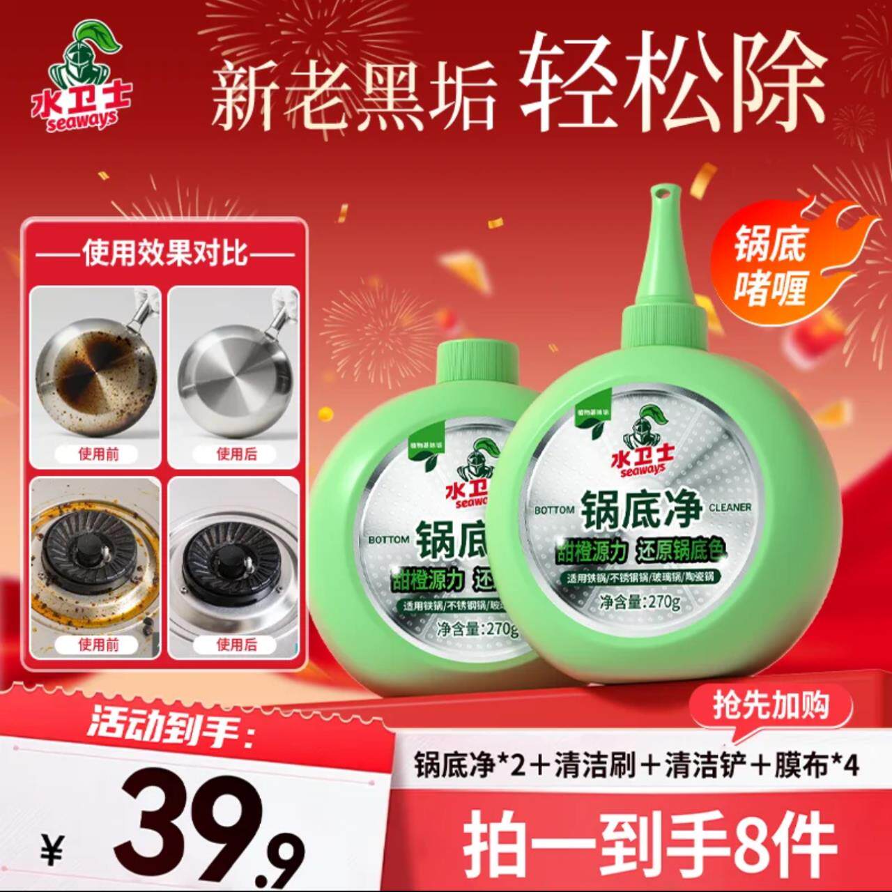 水卫士锅底净正品官方店厨房重油污净强力去污除油黑垢清洁剂