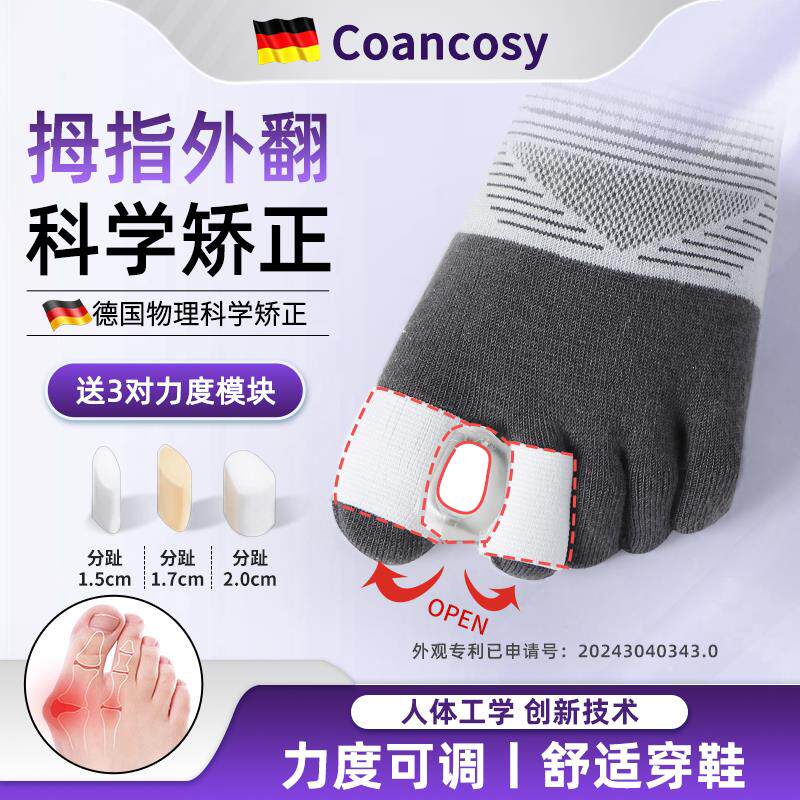 德国拇指外翻矫正器大脚骨分离器大母脚趾外翻矫正器分趾器可穿鞋