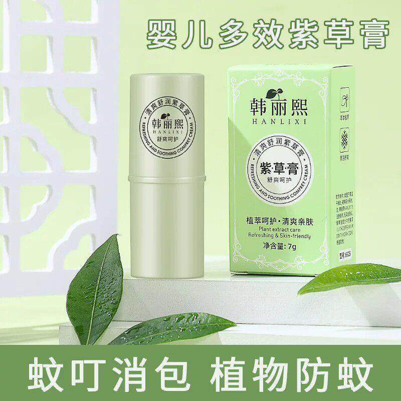 紫草膏防蚊虫叮咬袪包夏天舒缓蚊子大人婴幼儿通用紫草膏男女