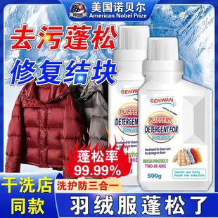 【一洗蓬松】羽绒服柔护蓬松洗衣液水洗机洗去油污渍防结块不伤衣