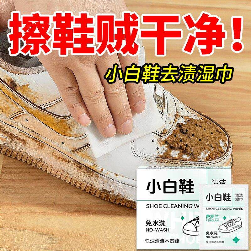 擦鞋湿巾小白鞋清洗剂清洁免洗擦鞋洗鞋运动皮鞋通用去污易擦免洗
