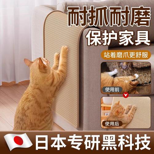 【日本专研】剑麻垫猫抓板耐磨不掉屑防猫抓沙发保护贴墙爪窝磨爪