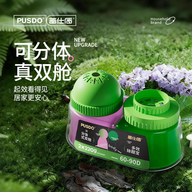 普仕盾双舱除醛宝果冻去除甲醛净小绿罐魔盒新房装修家用去除异味