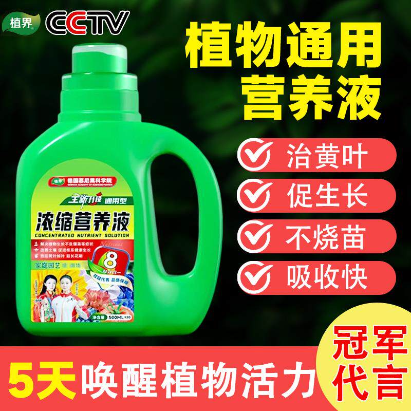 植物营养液通用型花肥发财树黄金葛多肉水培盆栽绿植治黄叶养花肥