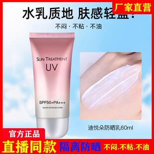 迪悦朵防晒霜乳50倍隔离紫外线面部防水防汗提亮清爽不搓泥店