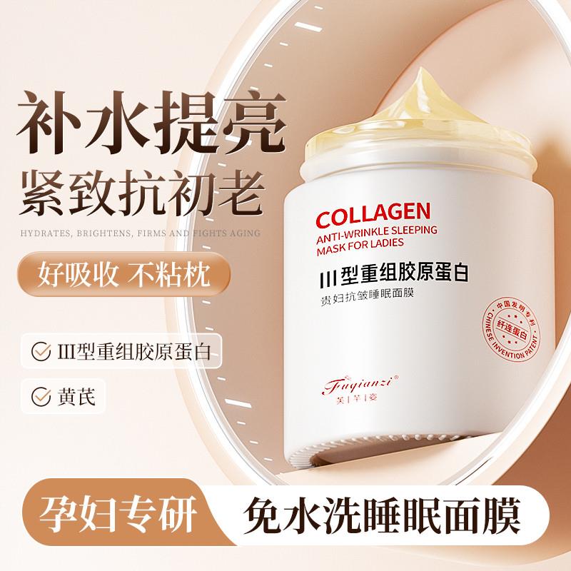 胶原蛋白面膜女补水保湿抗皱紧致抗衰老免洗睡眠夜间修复淡化细纹