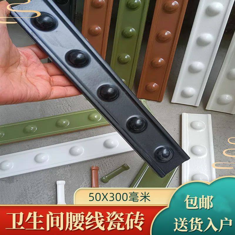 彩色圆点卫生间腰线瓷砖复古装饰条半墙墙砖法式纽扣极窄压顶线条,家装主材,腰线,淘宝优惠券,粉丝福利购,淘宝优惠卷