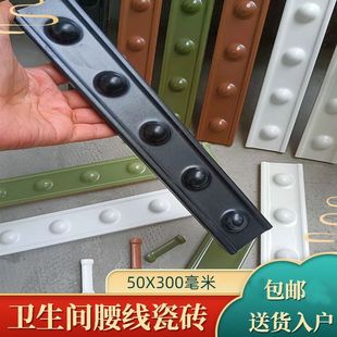 彩色圆点卫生间腰线瓷砖复古装饰条半墙墙砖法式纽扣极窄压顶线条