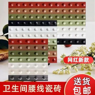 彩色圆点陶瓷腰线卫生间半墙墙群法式复古装饰条极窄收边压顶线条
