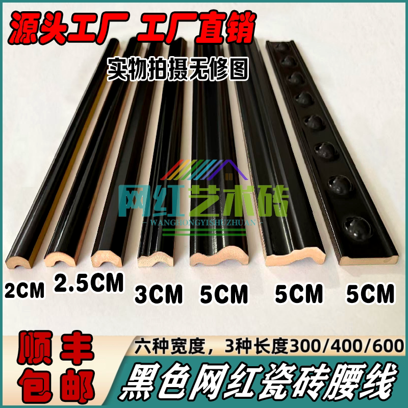 卫生间瓷砖腰线欧姆线半墙群黑色法式圆点装饰收边条压顶线条哑光