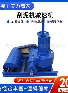 JWZ460JWZ200JWZ350刮泥机减速机
