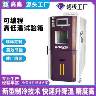 广东高低温恒温恒湿试验箱直供 定制80L高低温试验箱可程式